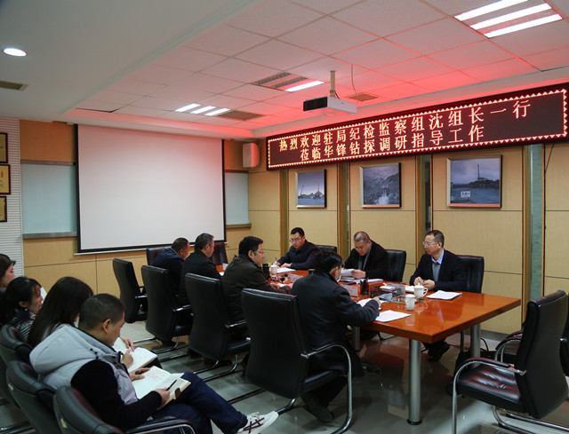 駐局紀檢監察組組長沈萬強一行到華鋒公司調研指導工作