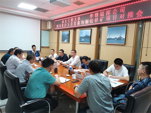 攜手共進，再創(chuàng)佳績 ——白玉縣夏囊溝銅鉛鋅礦項目對接會