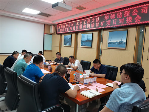 深化務(wù)實合作 精準對接項目 四川省白玉縣夏囊溝銅鉛鋅礦項目對接會