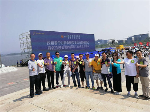華鋒公司積極參加省直機關健步走活動