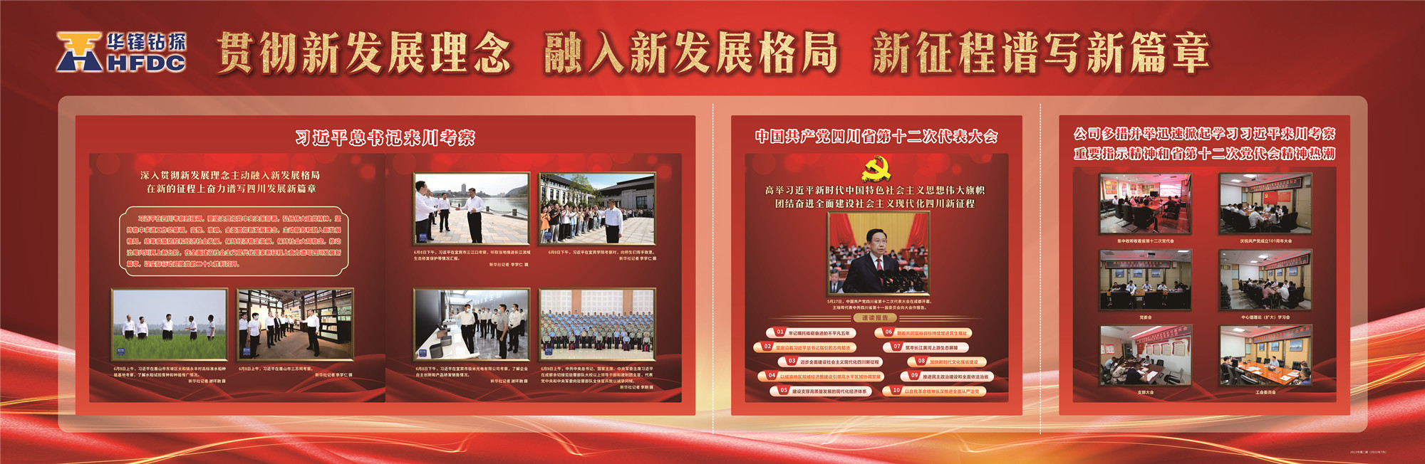 2022年第二期 喜迎二十大 建功新時代丨貫徹新發展理念 融入新發展格局 新征程譜寫新篇章