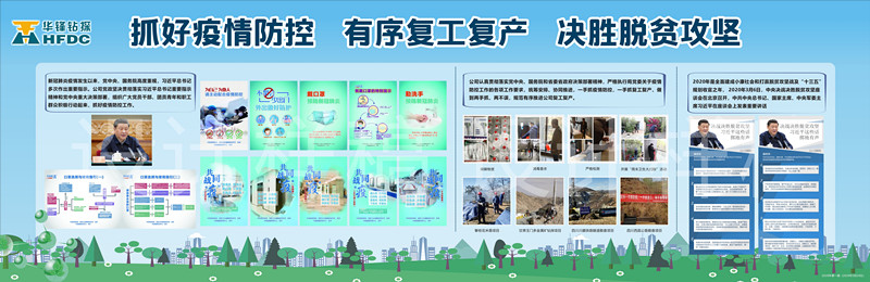 2020年第一期（抓好疫情防控 有序復工復產 決勝脫貧攻堅）