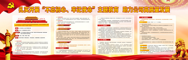 2019年第二期（扎實開展“不忘初心、牢記使命”主題教育 助力公司高質量發展）
