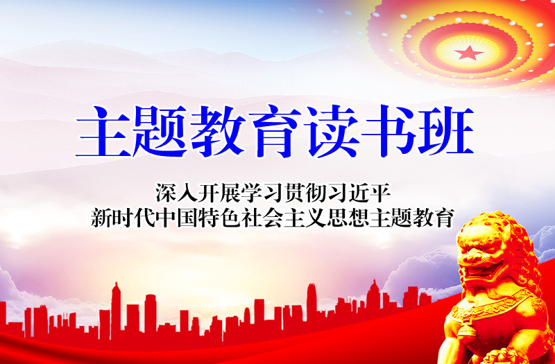 華鋒鉆探黨委舉辦學習貫徹習近平新時代中國特色社會主義思想主題教育讀書班