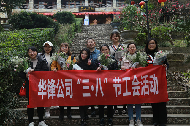 華鋒公司組織公司女職工“三八”節踏青活動