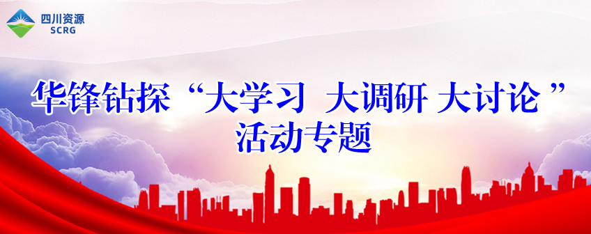 公司第一黨支部召開“戰略發展、改革發展、創新發展”大學習大討論主題黨日活動