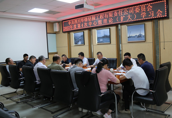 公司召開黨委中心組理論學習（擴大）會專題學習宣傳省第十二次黨代會精神