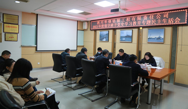 華鋒鉆探公司組織召開2021年度領導班子 專題民主生活會