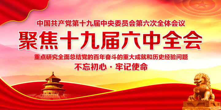 轉載∣習近平：關于《中共中央關于黨的百年奮斗重大成就和歷史經驗的決議》的說明