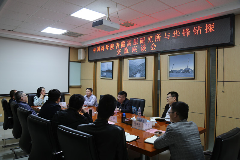 中科院青藏高原研究所蒞臨華鋒鉆探考察座談