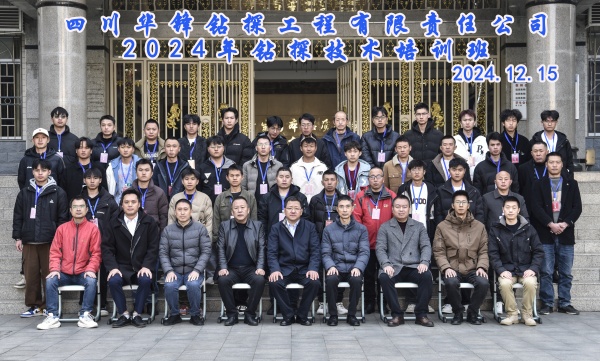2024年鉆探技術培訓班開班儀式順利舉行