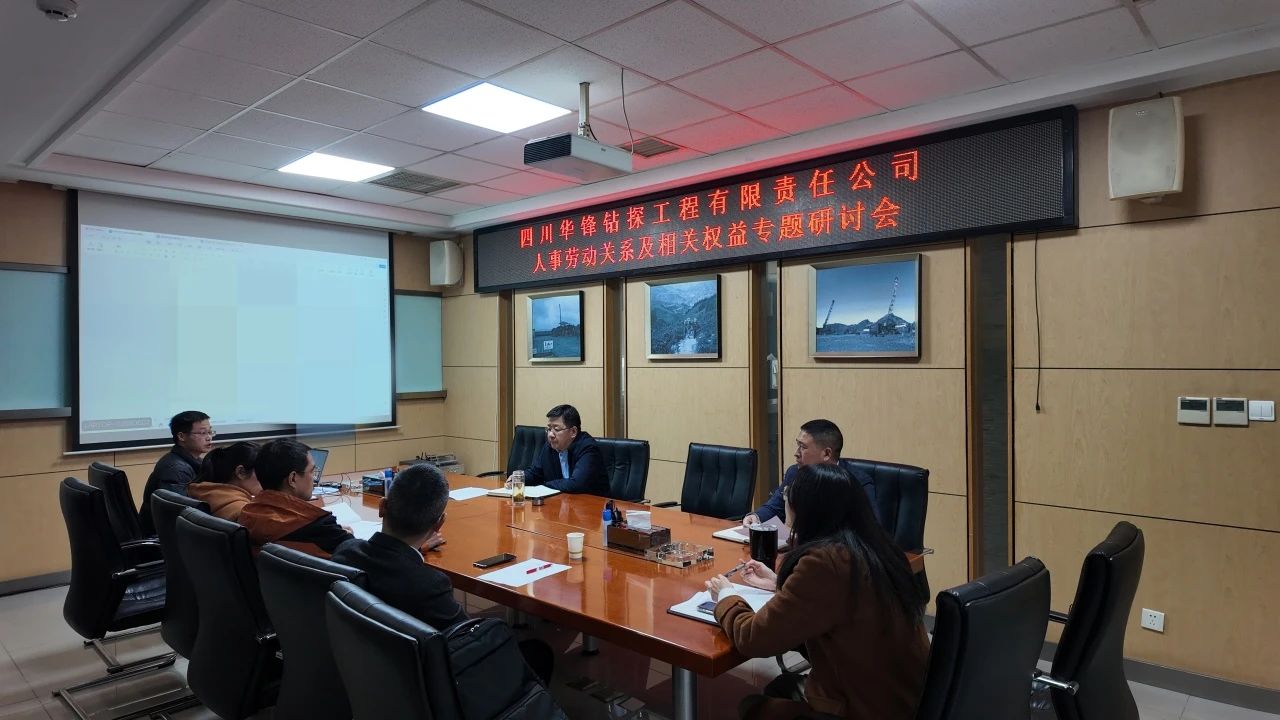 公司組織開展人事工作培訓(xùn)會(huì)