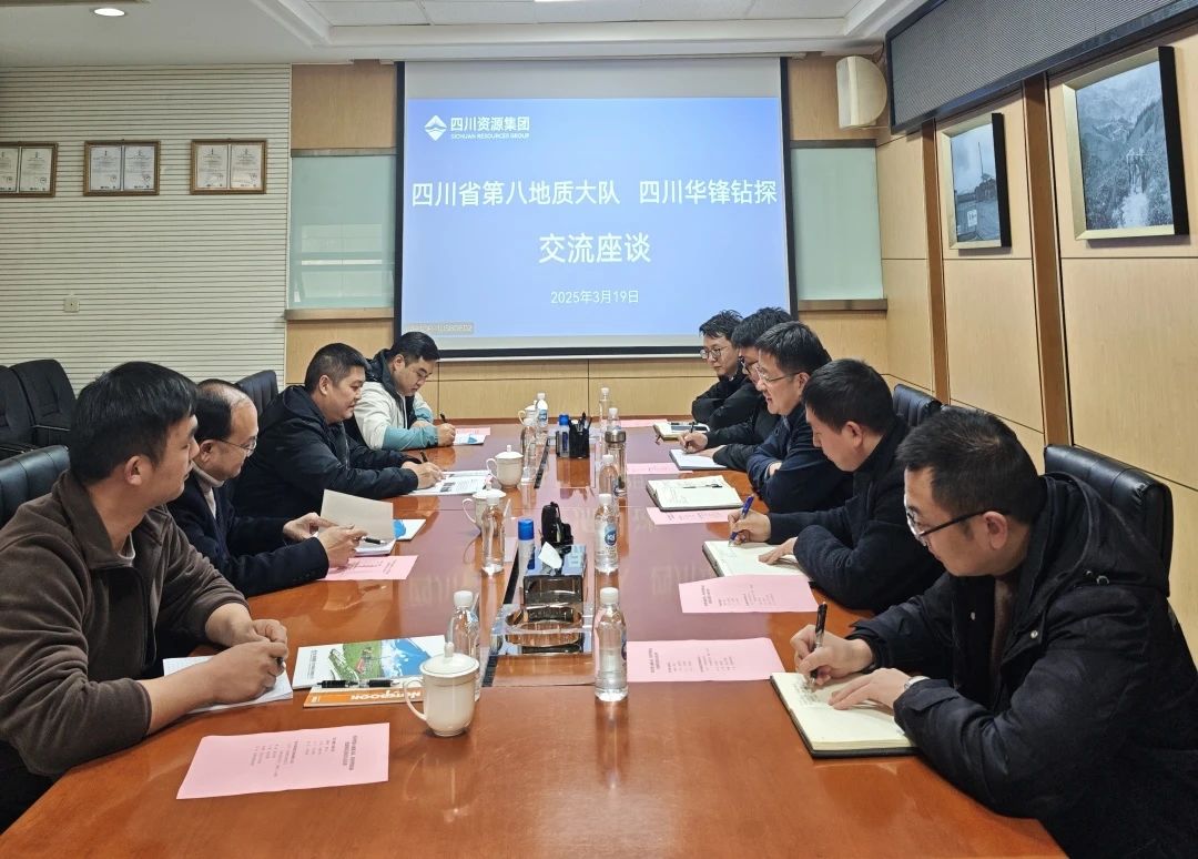 華鋒鉆探與四川省第八地質大隊交流座談