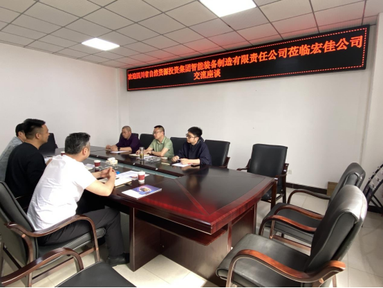 四川省自然資源投資集團智能裝備制造有限責任公司赴宏佳公司座談交流